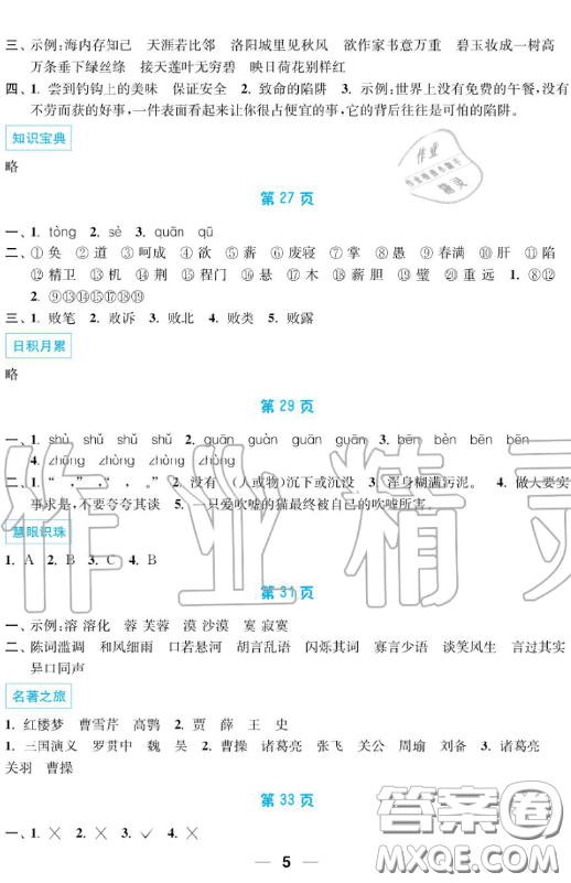 南京大学出版社2019超能学典暑假接力棒5升6语数英综合篇答案