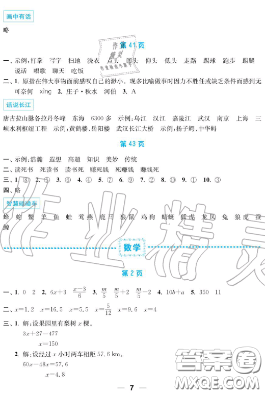 南京大学出版社2019超能学典暑假接力棒5升6语数英综合篇答案
