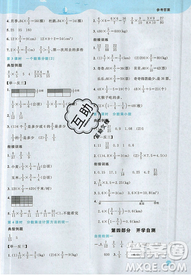 江西教育出版社2019阳光同学暑假衔接5升6五年级数学人教版答案