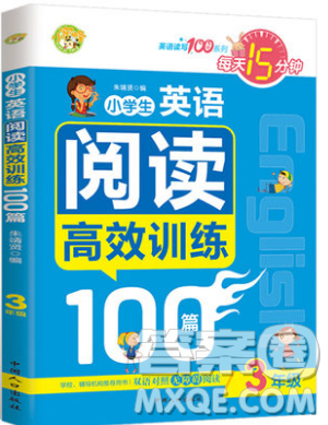 小蜜蜂2019英语读写100分系列每天15分钟小学生英语阅读高效训练100篇3年级参考答案
