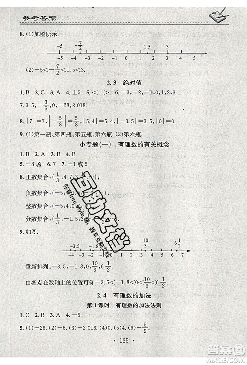 2019名校课堂小练习七年级数学上册北师大版BS答案