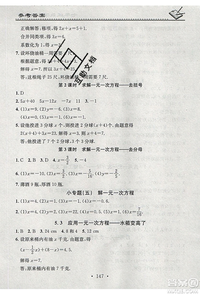 2019名校课堂小练习七年级数学上册北师大版BS答案