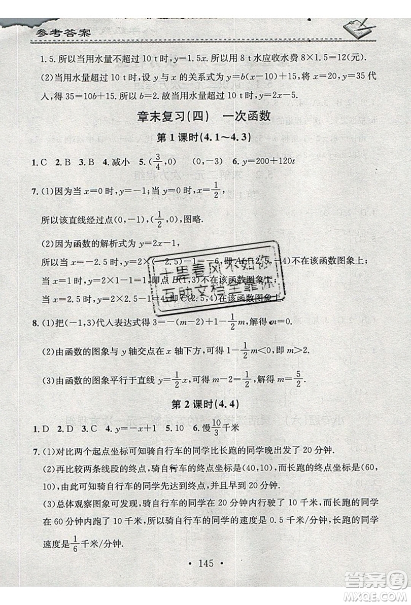2019名校课堂小练习八年级数学上册北师大BS答案