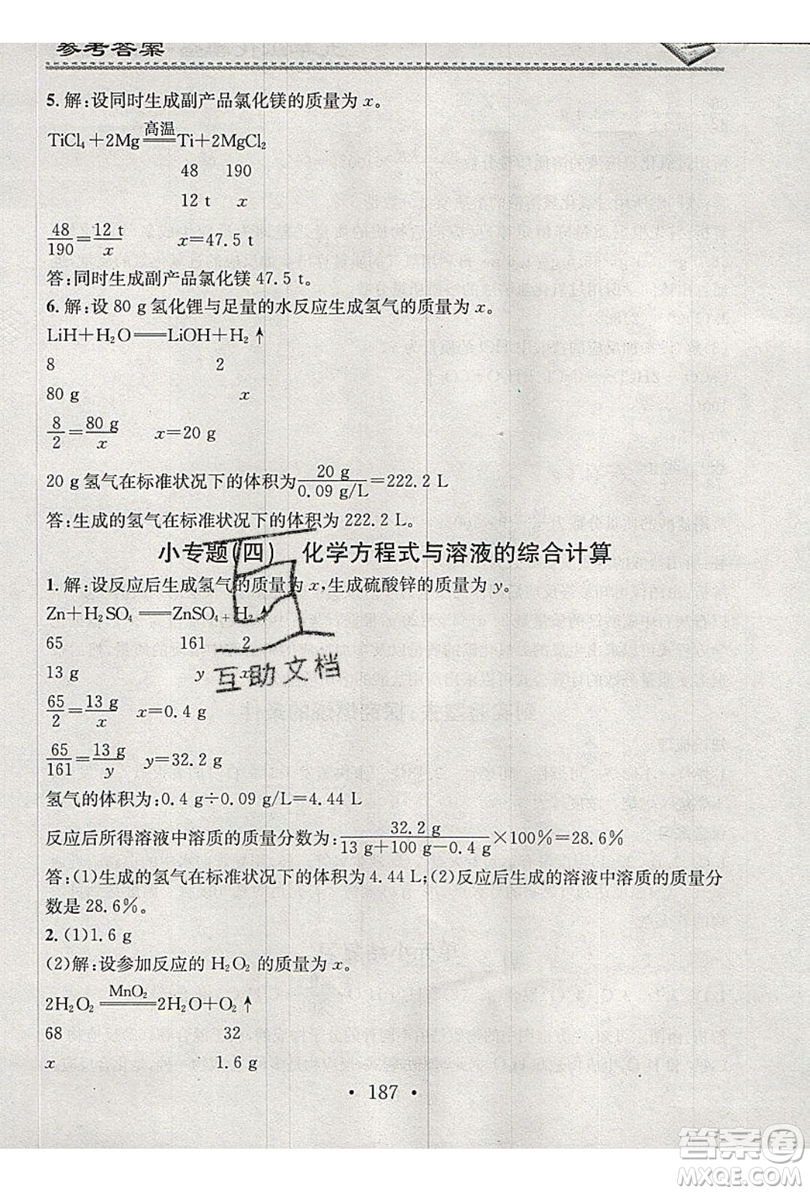 2019名校课堂小练习九年级化学全一册鲁教版LJ答案
