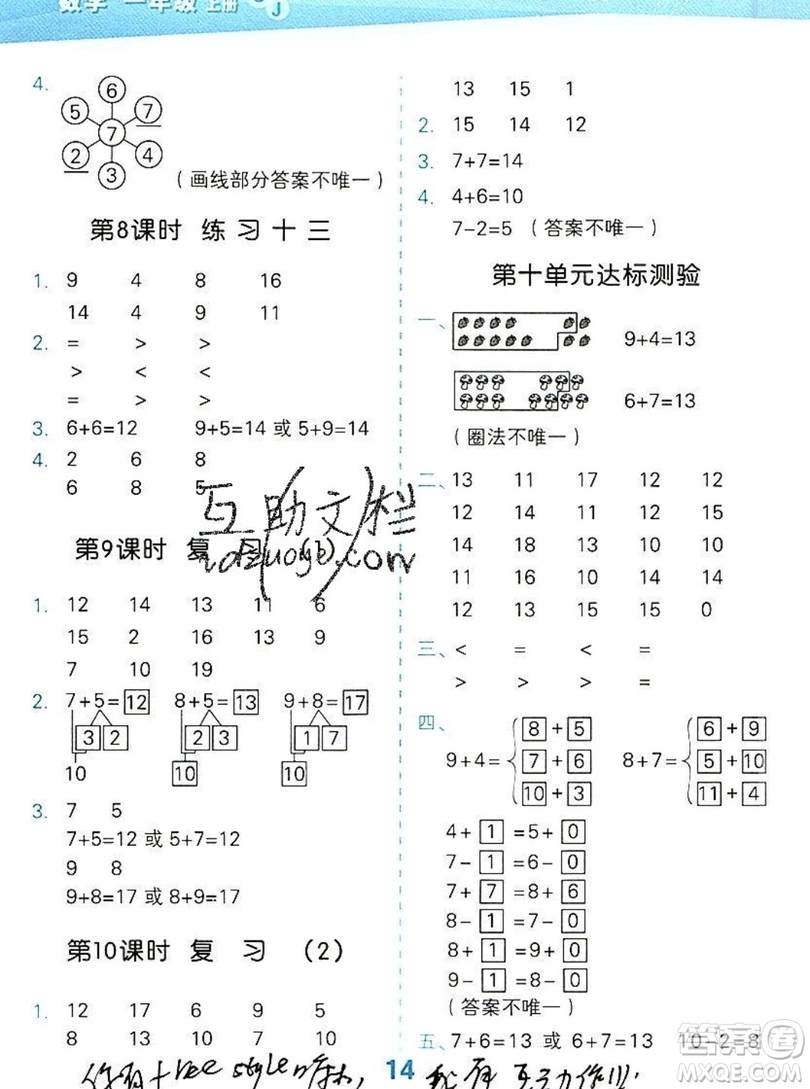 2019口算大通关一年级上册数学苏教版答案