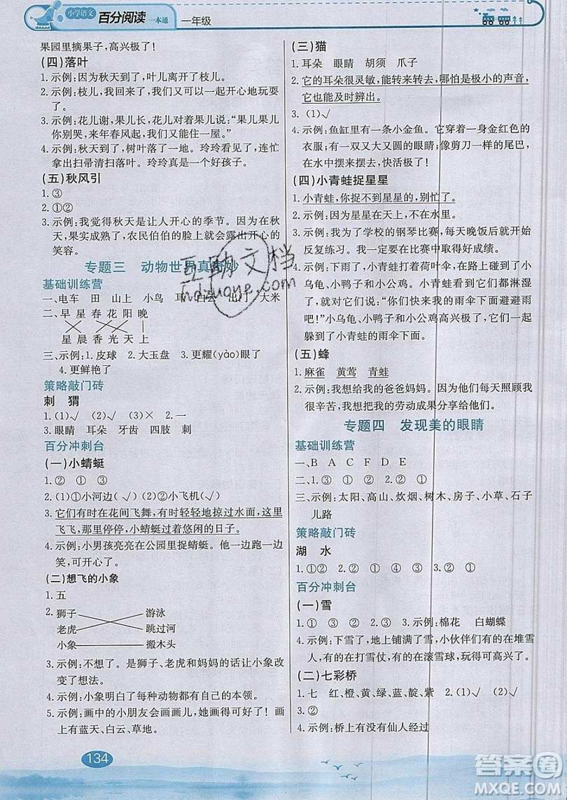 北京教育出版社本真图书2019小学语文百分阅读一本通一年级参考答案