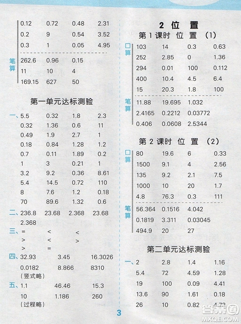 2019年秋新版小学口算大通关五年级上册数学人教版答案