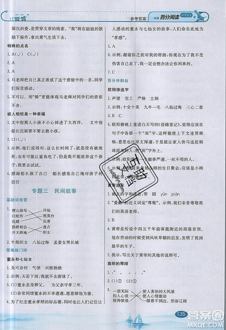 北京教育出版社本真图书2019小学语文百分阅读一本通五年级参考答案