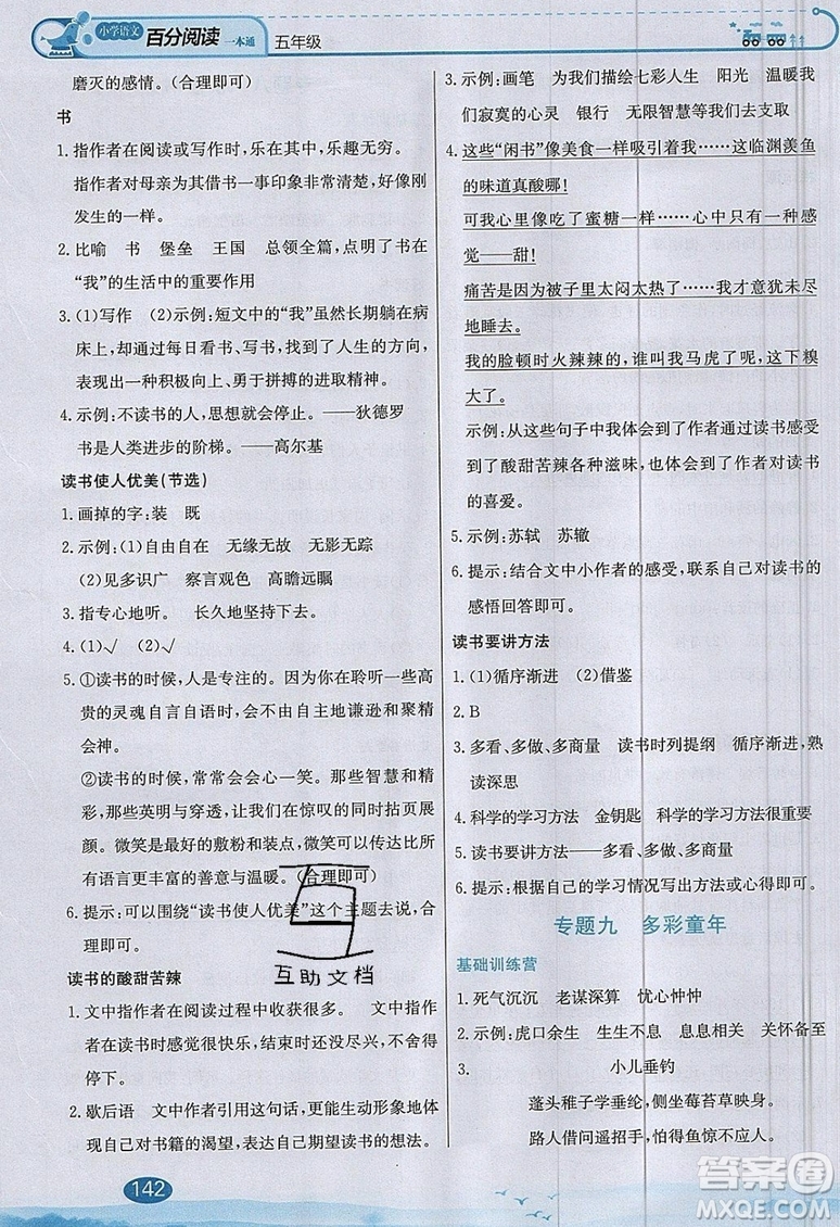 北京教育出版社本真图书2019小学语文百分阅读一本通五年级参考答案