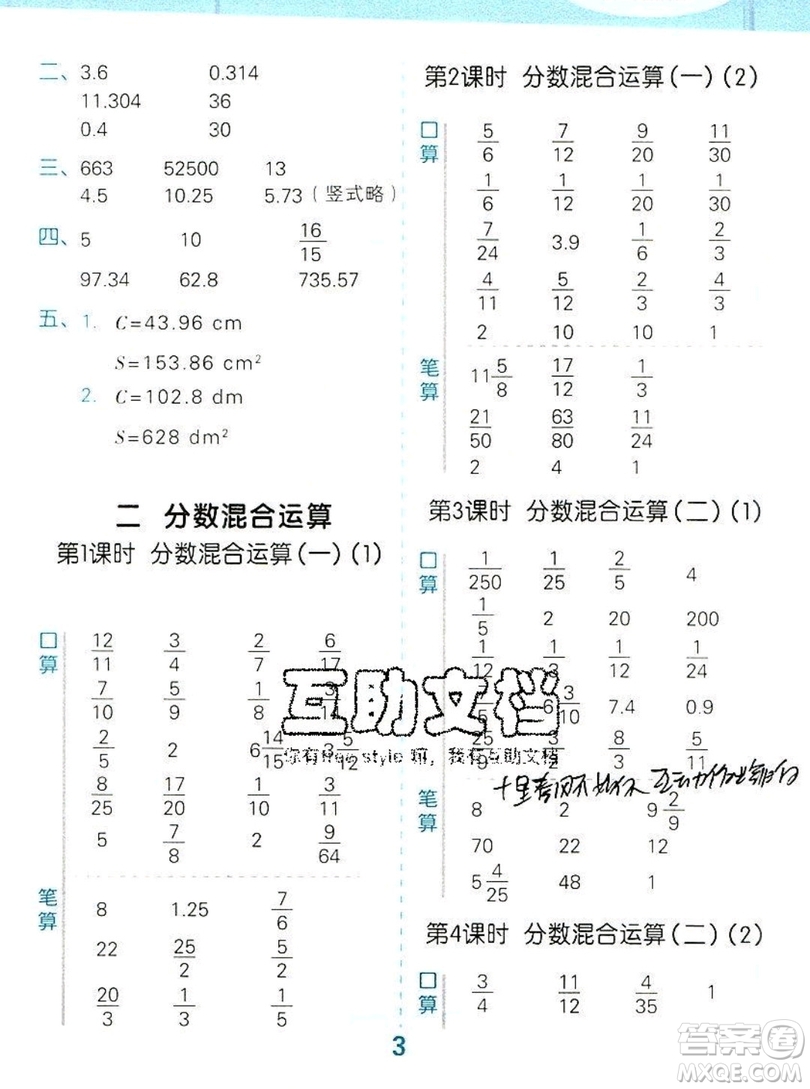 2019年秋新版小学口算大通关六年级上册数学北师大答案