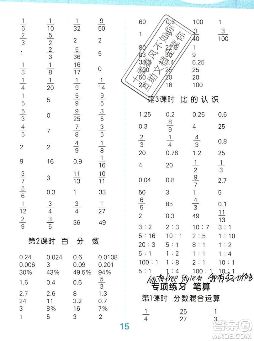 2019年秋新版小学口算大通关六年级上册数学北师大答案