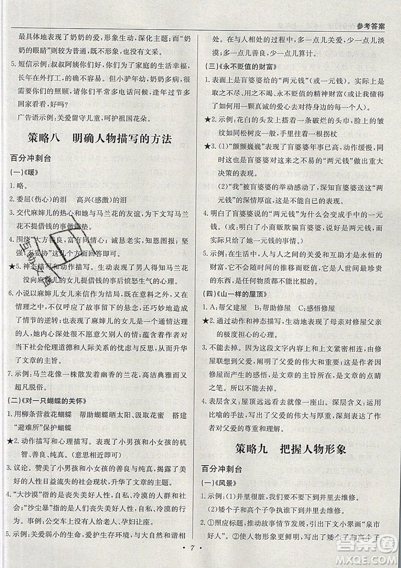 北京教育出版社本真图书2019中学语文百分阅读一本通七年级参考答案