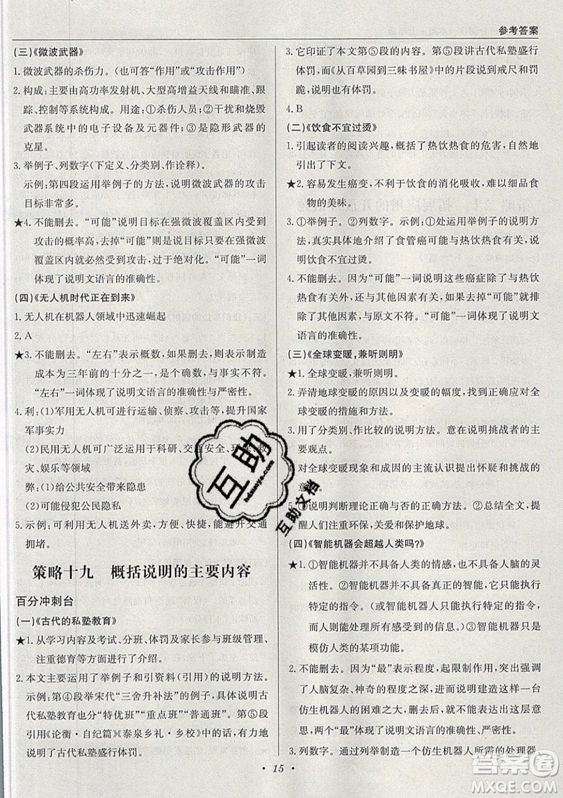 北京教育出版社本真图书2019中学语文百分阅读一本通七年级参考答案