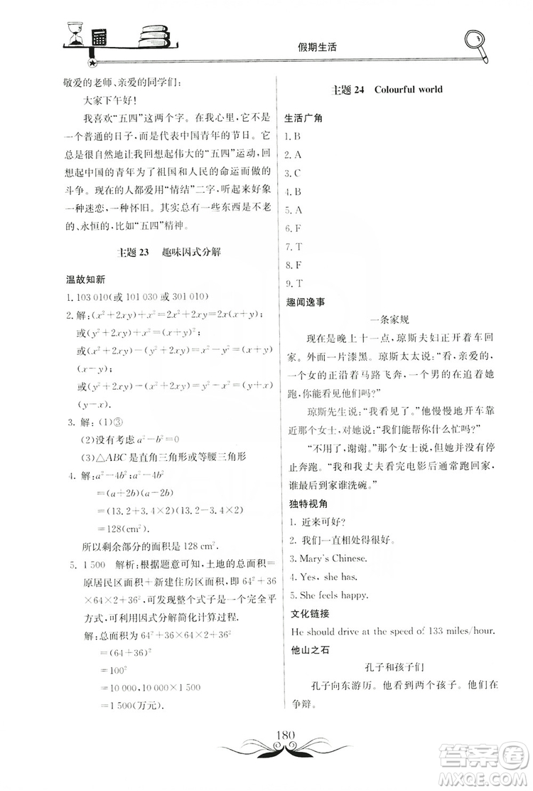 北京教育出版社2019新课堂假期生活八年级暑假用书答案