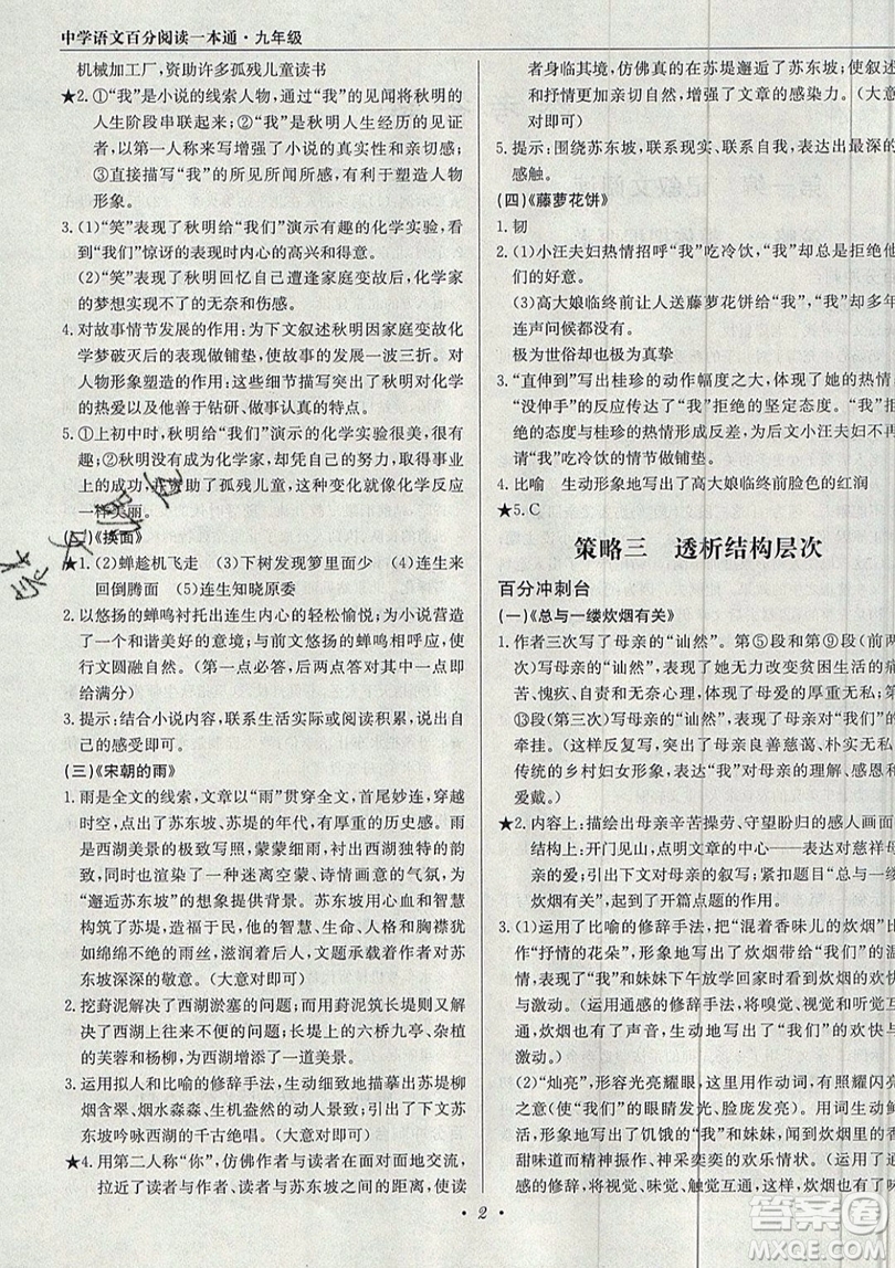 北京教育出版社本真图书2019中学语文百分阅读一本通九年级中考专用参考答案