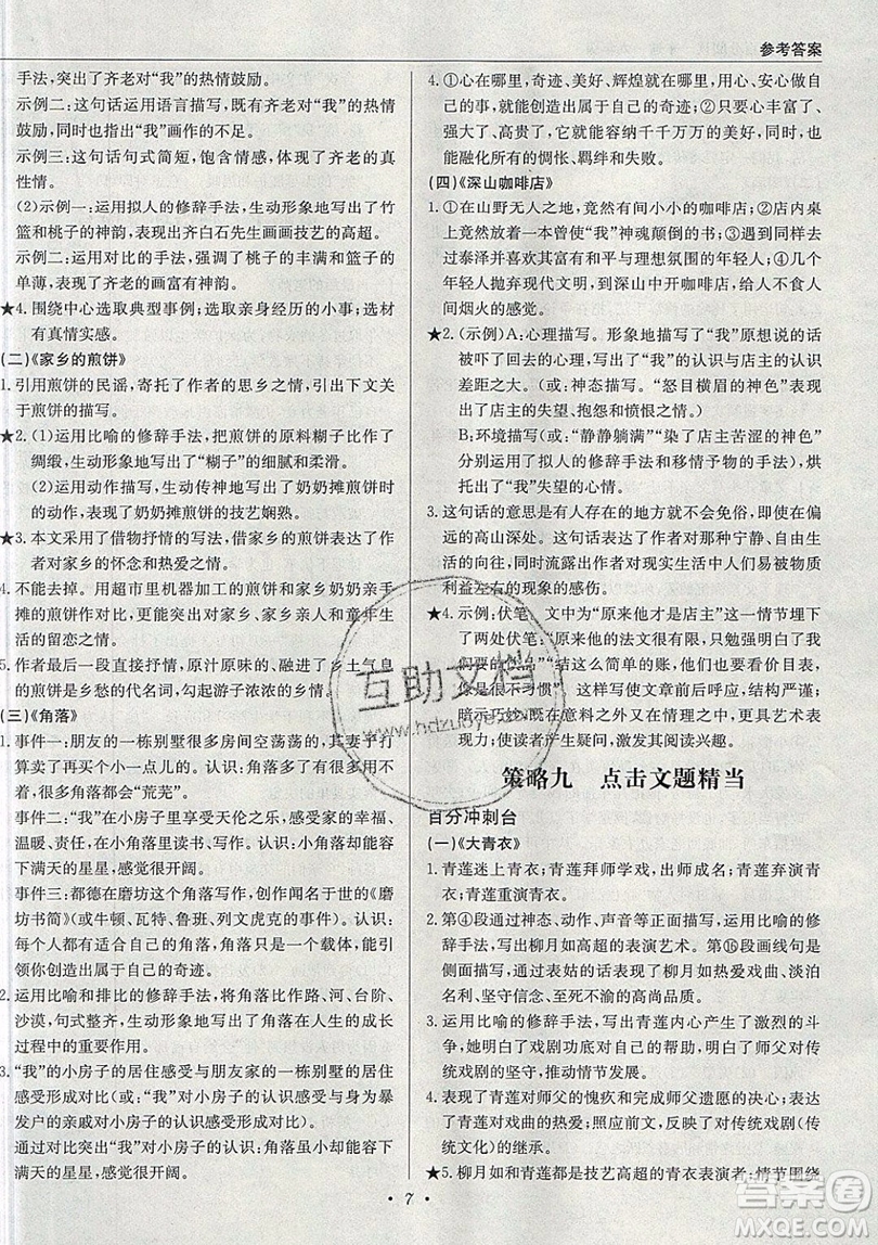 北京教育出版社本真图书2019中学语文百分阅读一本通九年级中考专用参考答案