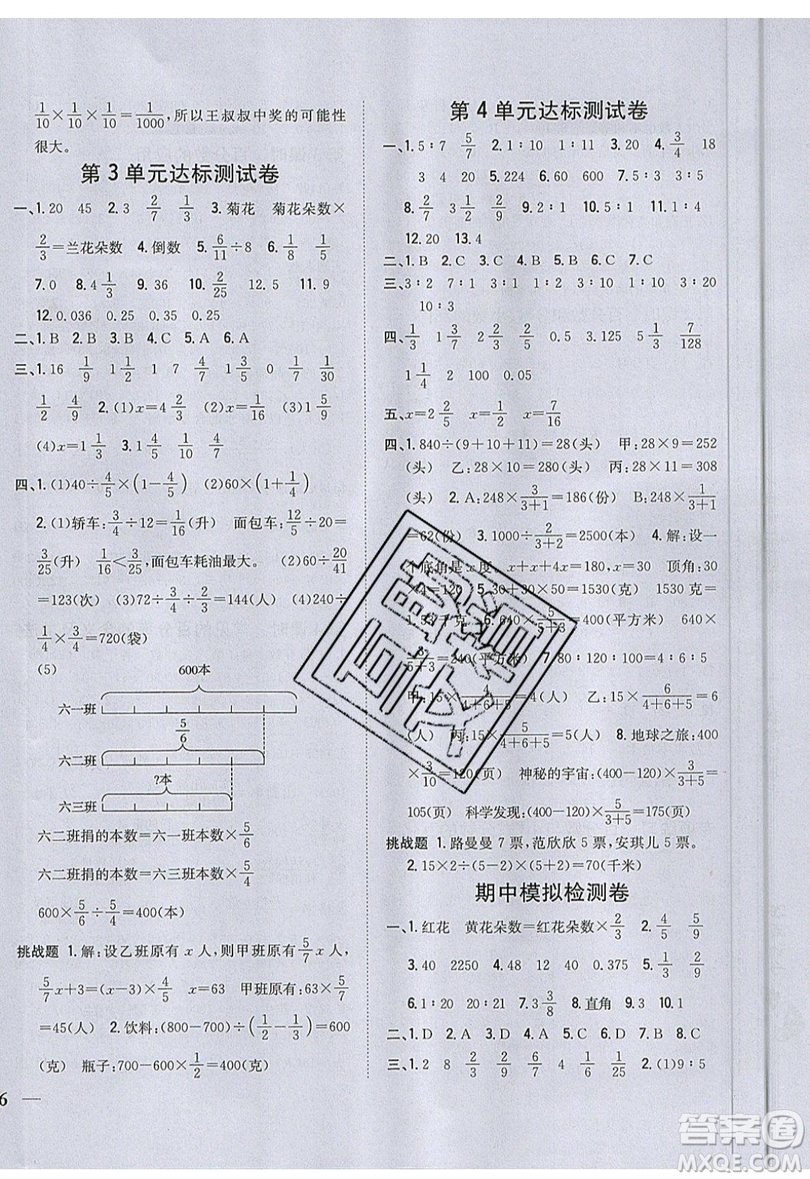 吉林人民出版社2019小学题帮数学六年级上册青岛版参考答案