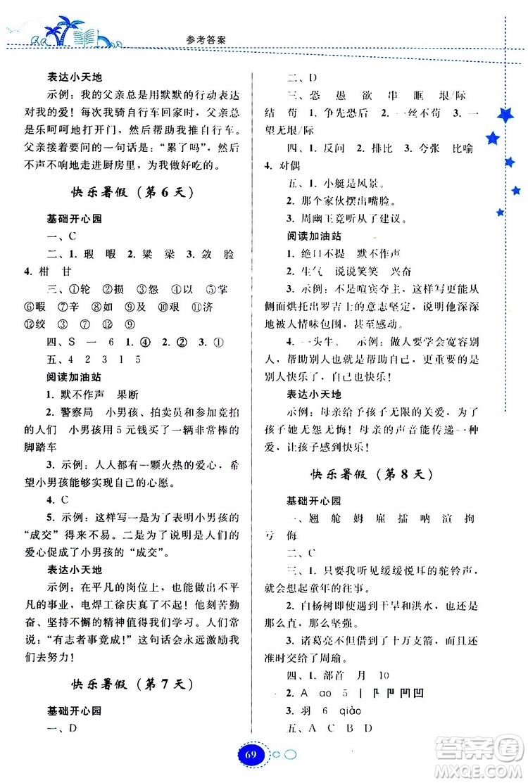 贵州人民出版社2019年暑假作业五年级语文配人教版参考答案