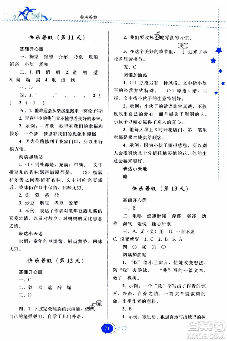 贵州人民出版社2019年暑假作业五年级语文配人教版参考答案