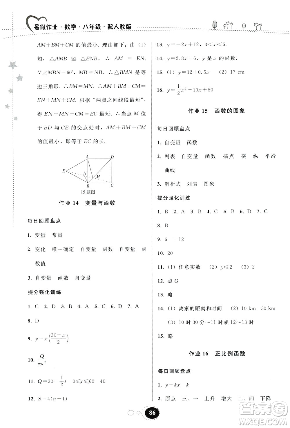 贵州人民出版社2019暑假作业八年级数学人教版答案