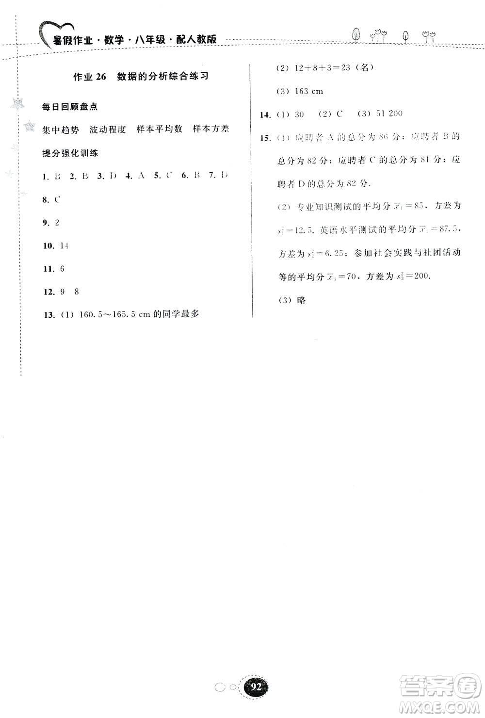 贵州人民出版社2019暑假作业八年级数学人教版答案