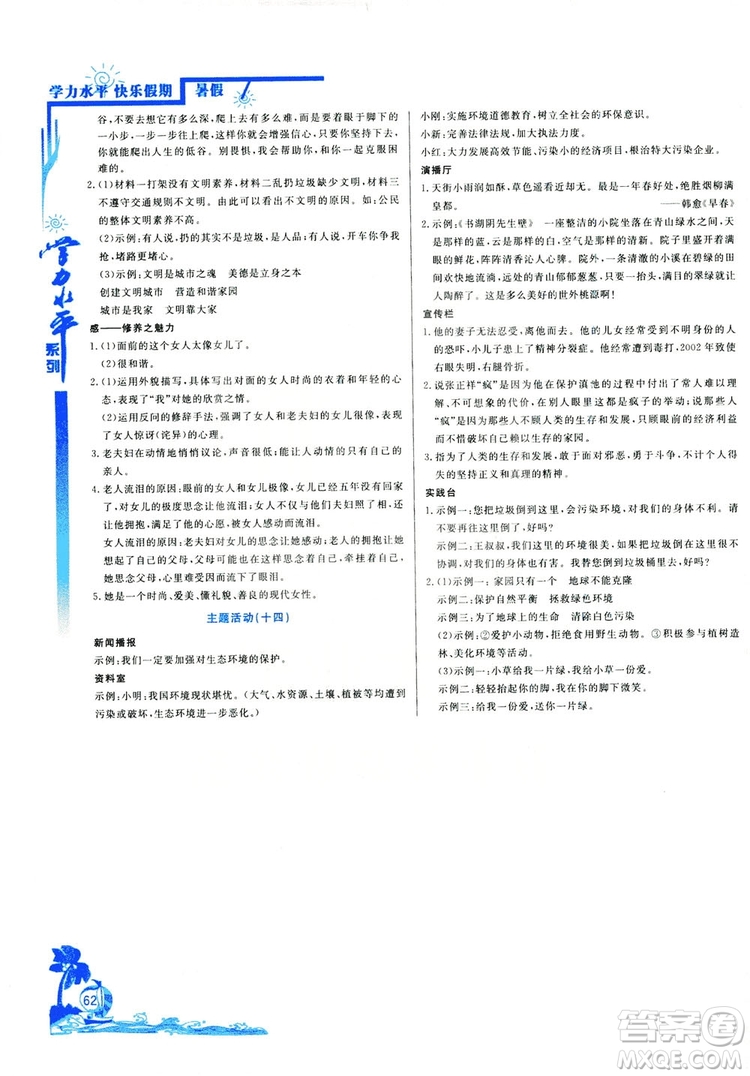 北京教育出版社2019快乐假期暑假七年级语文人教版答案