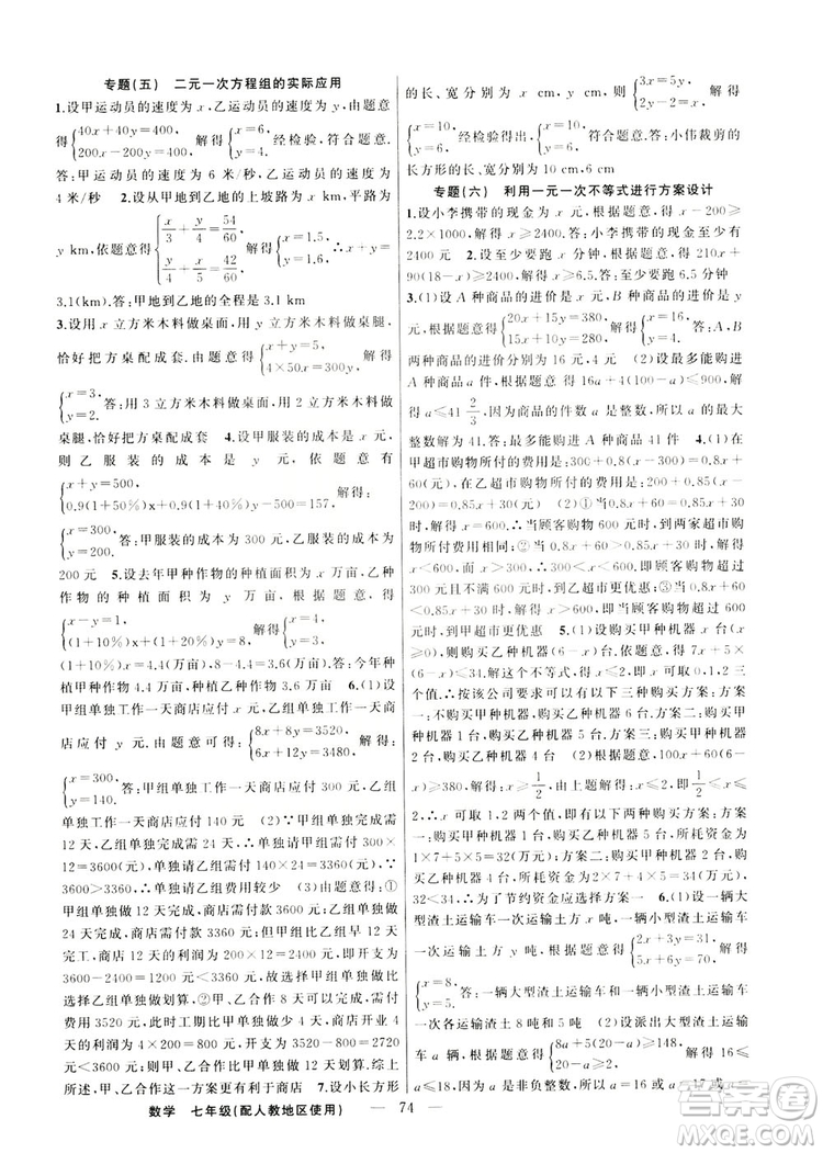 新疆青少年出版社2019快乐驿站假期作业七年级数学人教版答案
