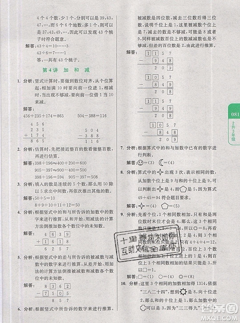 2019新版小学奥数暑假拔高衔接15讲2升3年级数学人教版答案