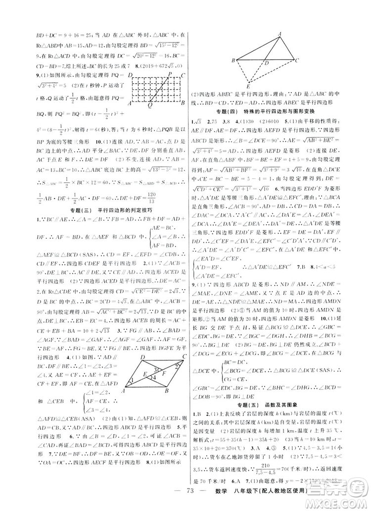 ​新疆青少年出版社2019快乐驿站假期作业八年级数学人教版答案