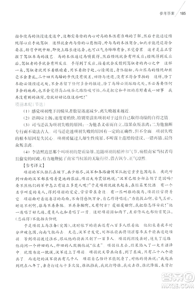 浙江教育出版社2019初中语文课外阅读读本八年级上册答案