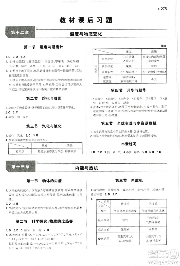湖南教育出版社2020一本同步训练9年级物理沪科HK版全一册答案