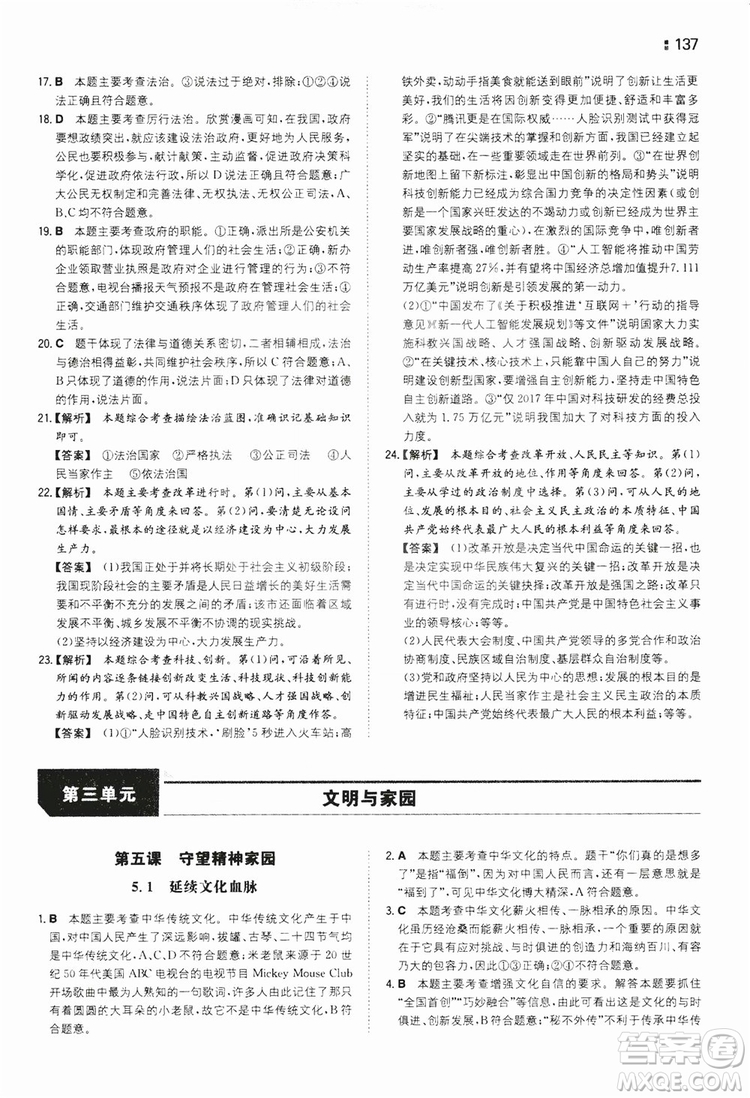 湖南教育出版社2020一本同步训练9年级道德与法治人教版全一册答案