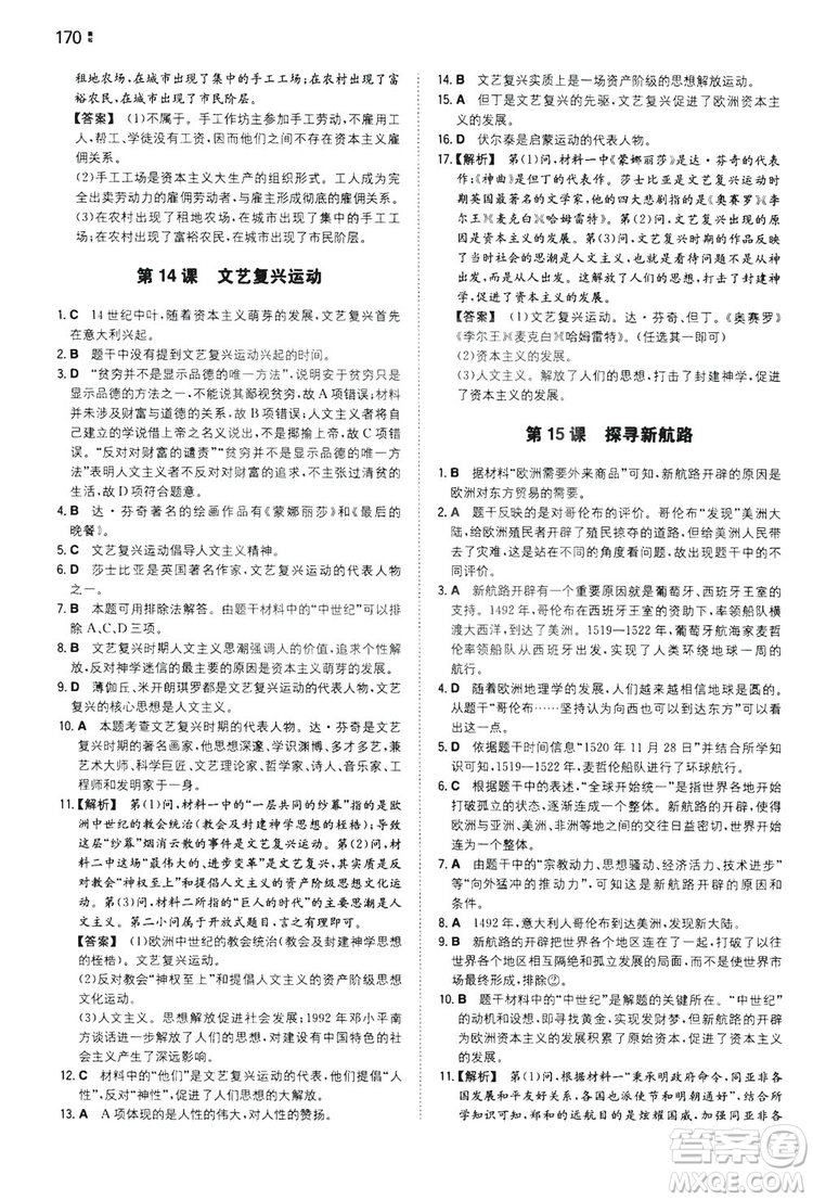湖南教育出版社2020一本同步训练9年级初中历史人教版上册答案