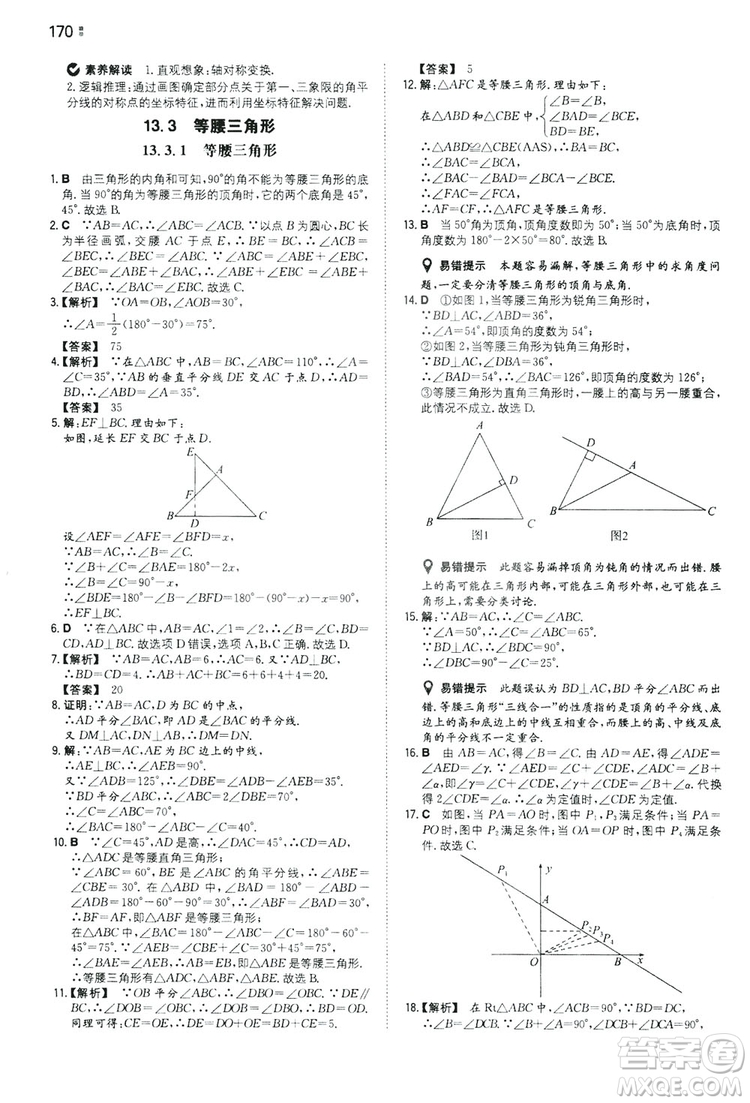 湖南教育出版社2020一本同步训练8年级初中数学人教版上册答案