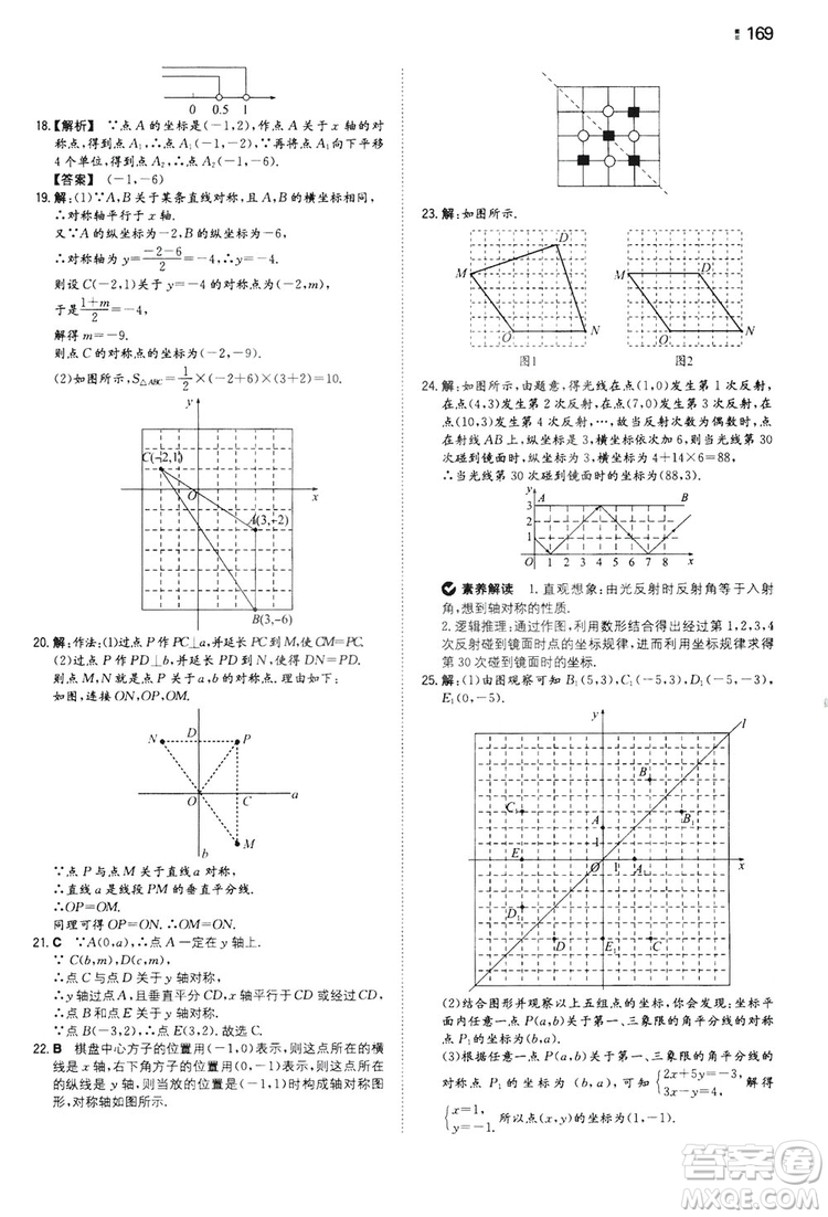 湖南教育出版社2020一本同步训练8年级初中数学人教版上册答案