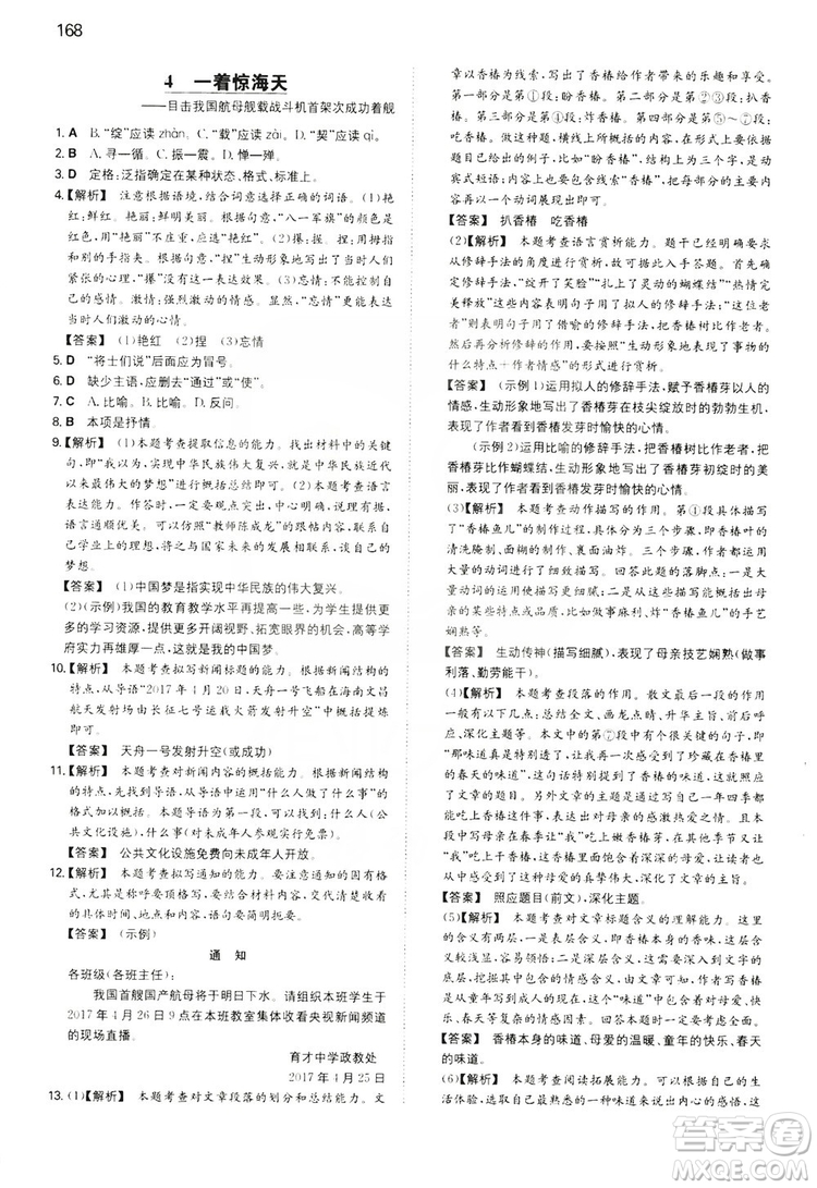 湖南教育出版社2020一本同步训练8年级初中语文人教版上册答案