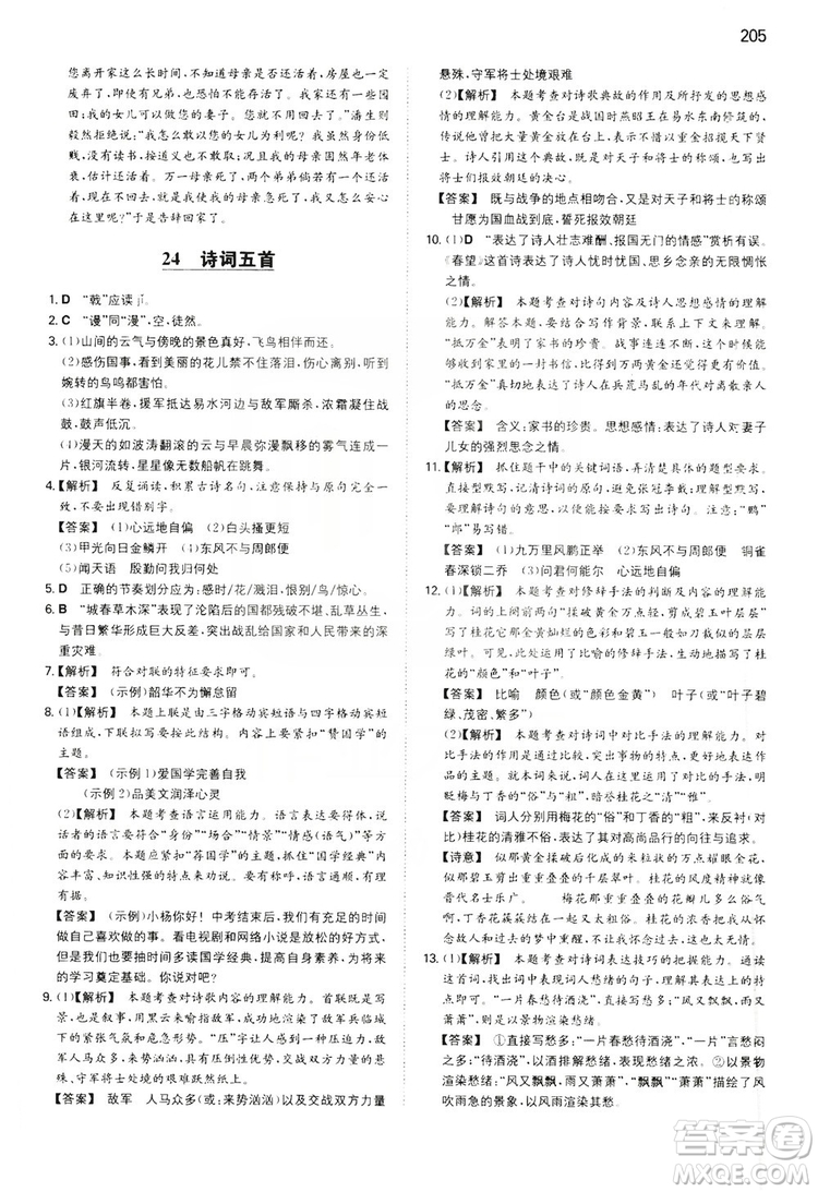 湖南教育出版社2020一本同步训练8年级初中语文人教版上册答案