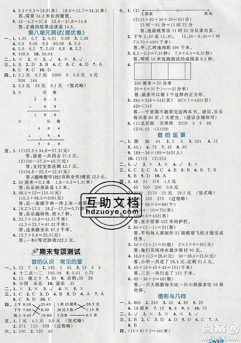 西安出版社小儿郎2019曲一线53全优卷小学数学三年级上册北师大BSD版答案