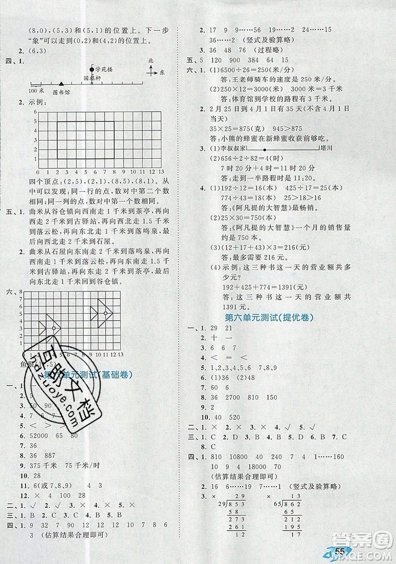 西安出版社小儿郎2019曲一线53全优卷小学数学四年级上册北师大BSD版答案