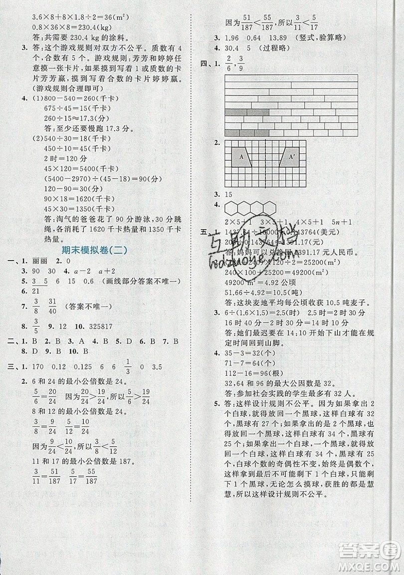 西安出版社小儿郎2019曲一线53全优卷小学数学五年级上册北师大BSD版答案