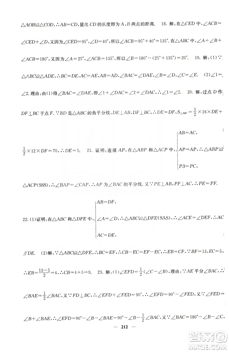 四川大学出版社2019名校课堂内外八年级数学上册人教版答案