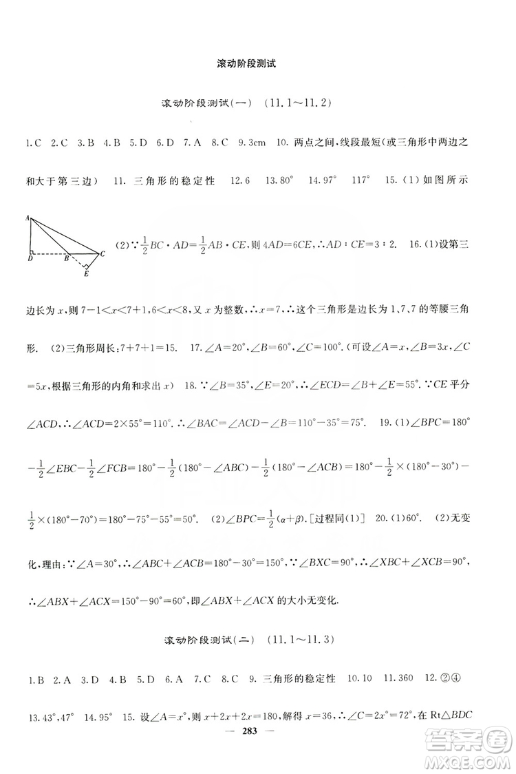 四川大学出版社2019名校课堂内外八年级数学上册人教版答案