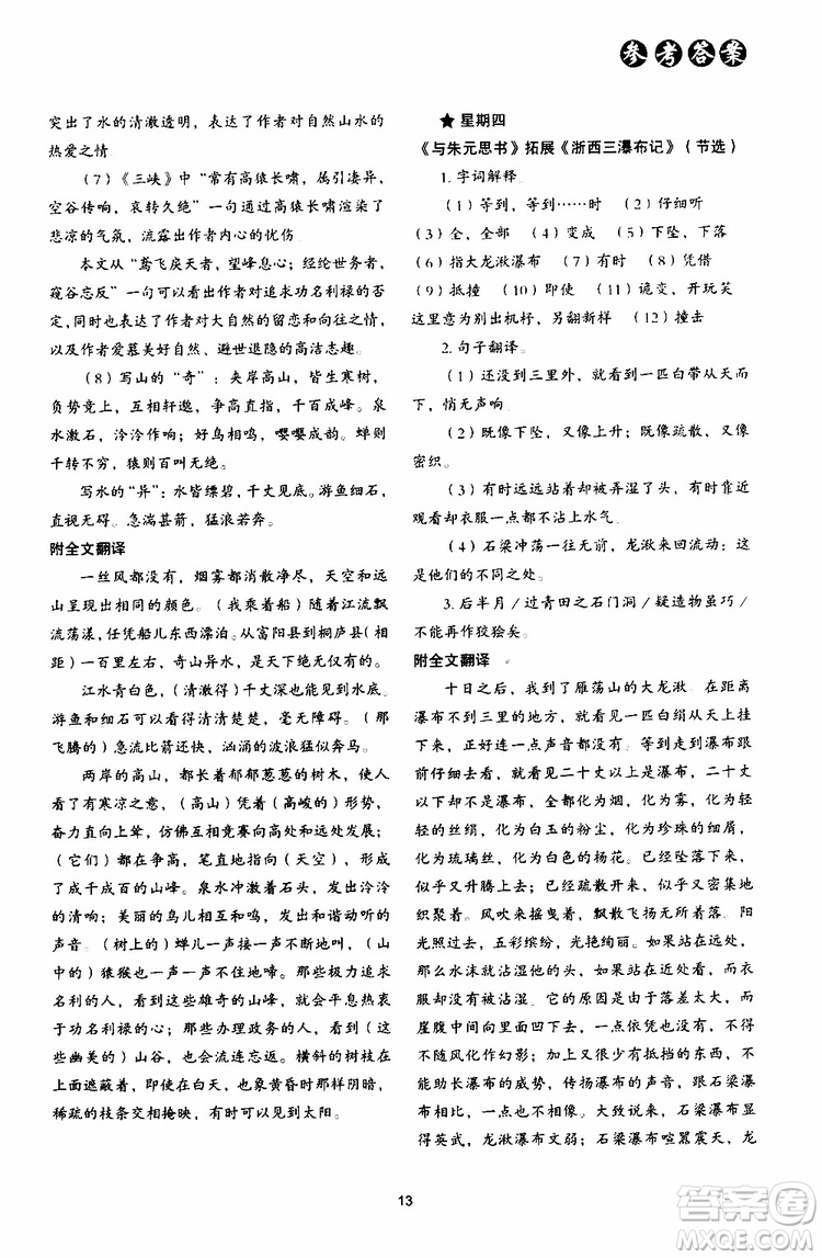 2019年初中语文核心素养读本阅读与写作八年级上册参考答案