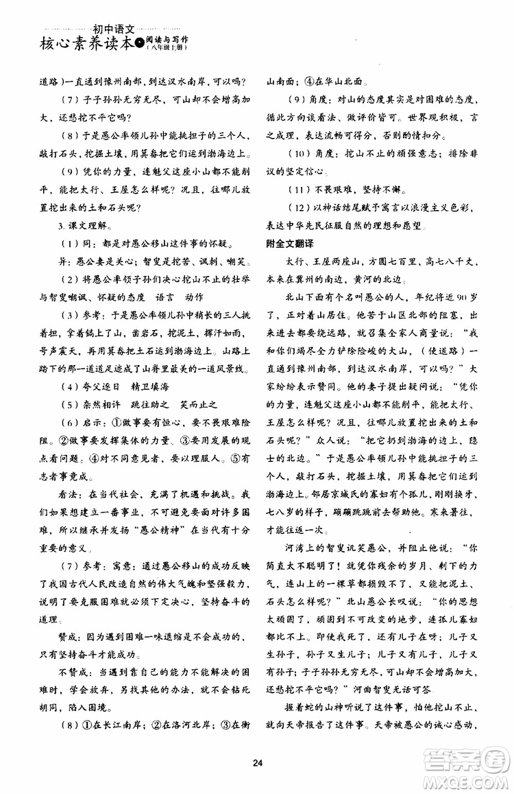 2019年初中语文核心素养读本阅读与写作八年级上册参考答案