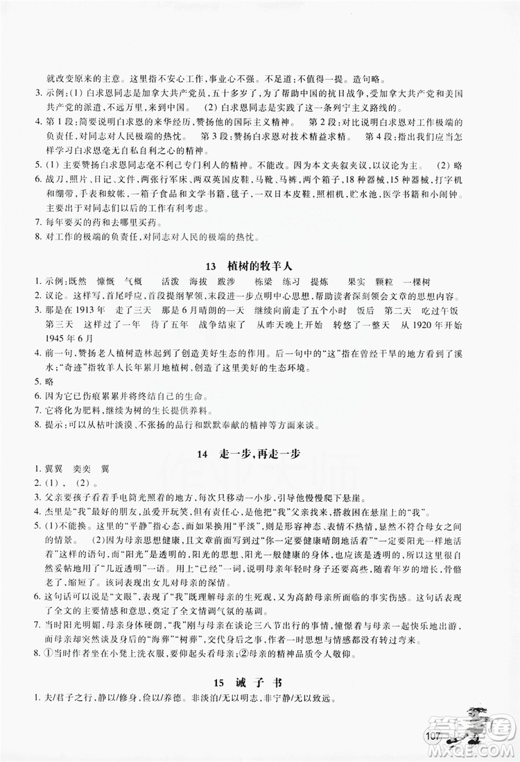 浙江教育出版社2019同步训练七年级语文上册人教版答案