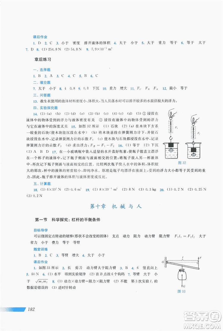 上海科学技术出版社2019新课程初中物理同步训练八年级全一册答案