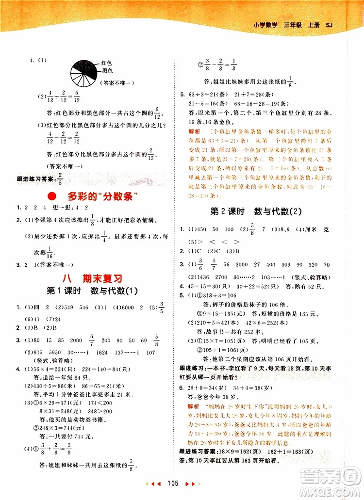 小儿郎2019秋53天天练数学三年级上册SJ苏教版参考答案