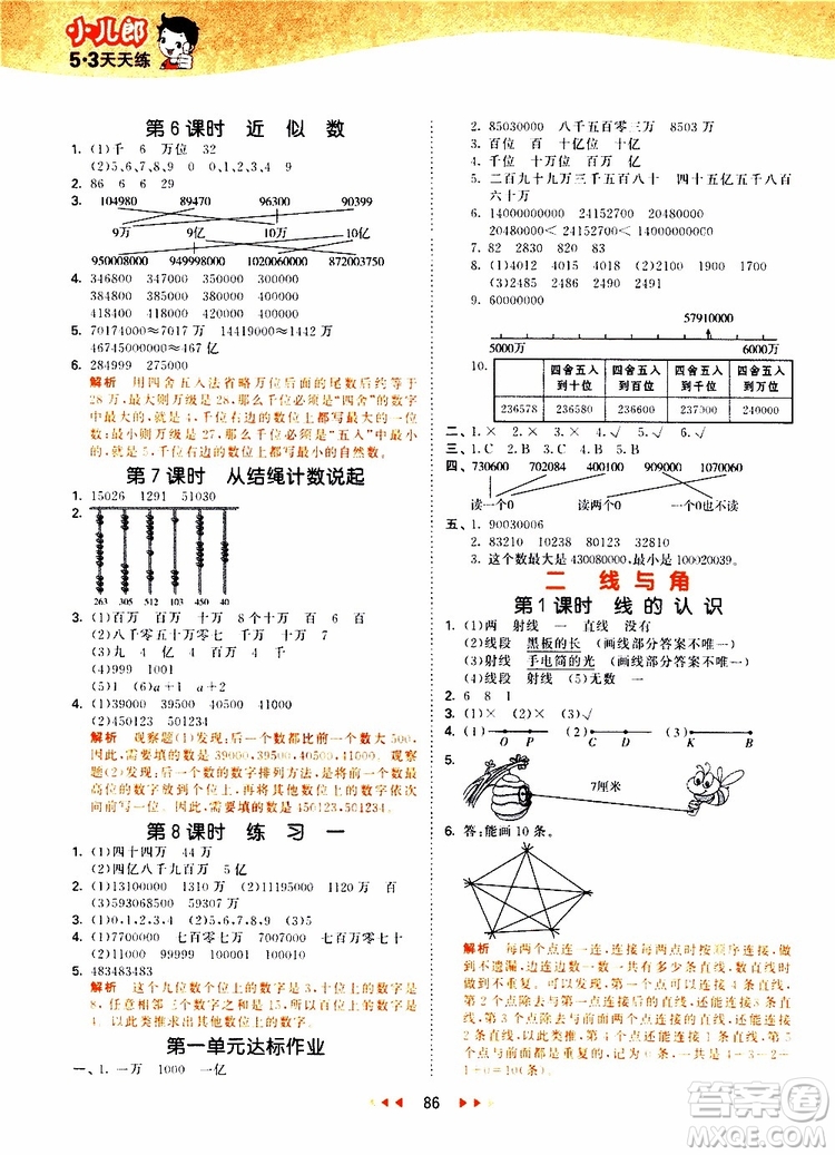 小儿郎2019秋新版53天天练数学四年级上册BSD北师大版参考答案