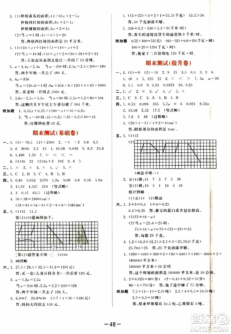 2019秋小儿郎53天天练五年级数学上册SJ苏教版参考答案