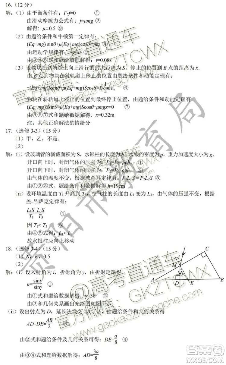 2020届贵州省贵阳市普通高中高三8月摸底考试物理试题及答案